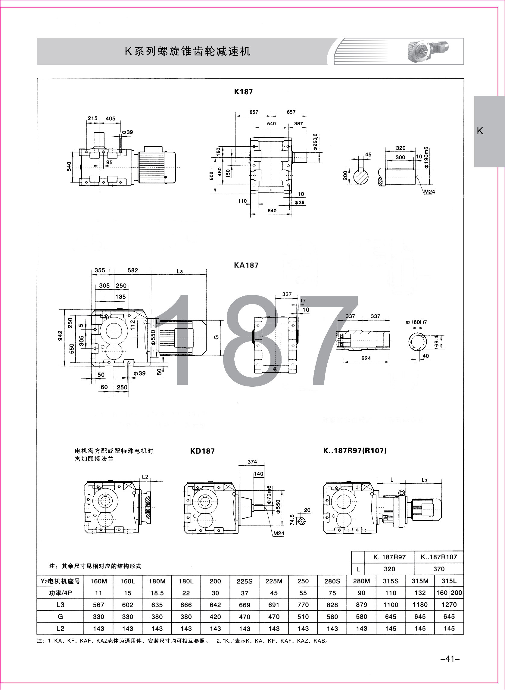 齒輪減速機(jī)樣本1-1-41.jpg