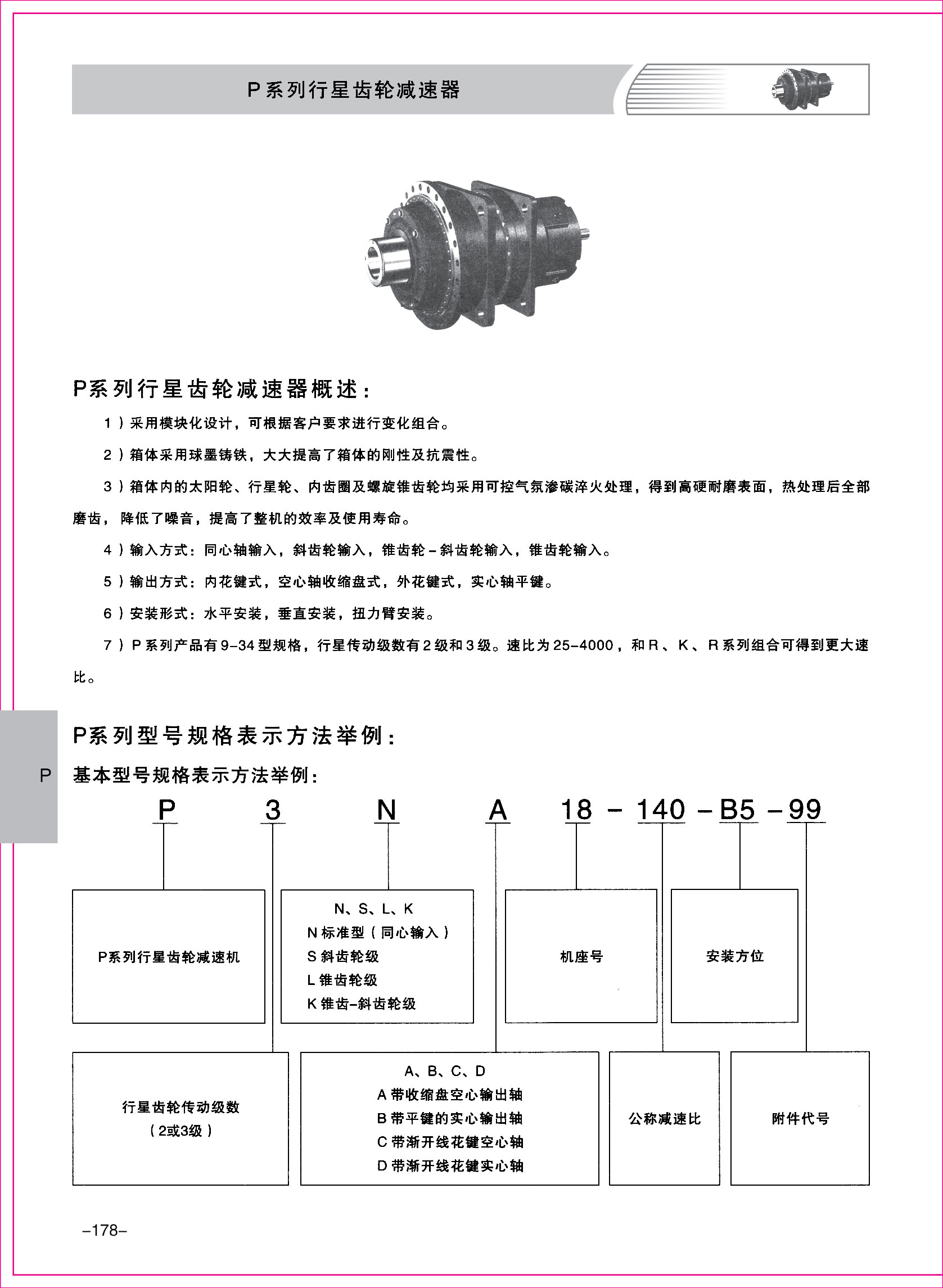 齒輪減速機樣本2-1-78.jpg